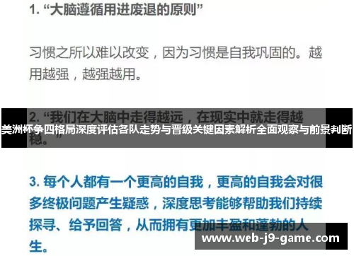 美洲杯争四格局深度评估各队走势与晋级关键因素解析全面观察与前景判断 美洲杯争四格局深度评估各队走势与晋级关键因素解析全面观察与前景判断