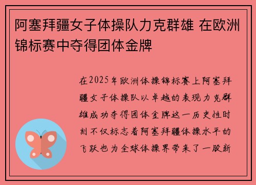 阿塞拜疆女子体操队力克群雄 在欧洲锦标赛中夺得团体金牌