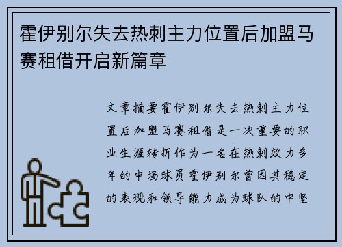 霍伊别尔失去热刺主力位置后加盟马赛租借开启新篇章