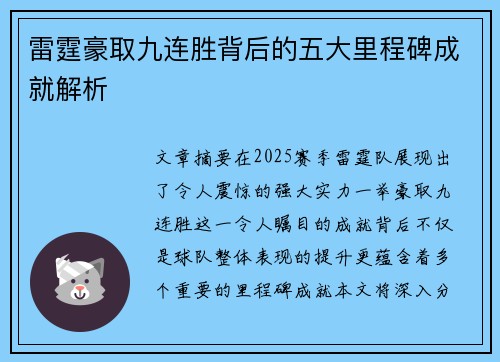 雷霆豪取九连胜背后的五大里程碑成就解析 雷霆豪取九连胜背后的五大里程碑成就解析